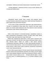 Term Papers 'Анализ лизинговой деятельности в Латвии на примере компании "GE Money"', 59.