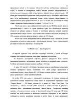 Term Papers 'Анализ лизинговой деятельности в Латвии на примере компании "GE Money"', 62.