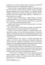 Term Papers 'Анализ лизинговой деятельности в Латвии на примере компании "GE Money"', 64.