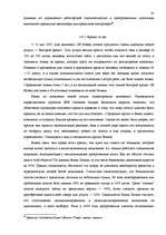 Term Papers 'Анализ лизинговой деятельности в Латвии на примере компании "GE Money"', 67.