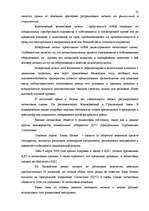 Term Papers 'Анализ лизинговой деятельности в Латвии на примере компании "GE Money"', 70.