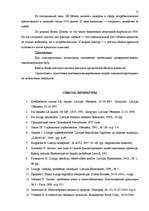 Term Papers 'Анализ лизинговой деятельности в Латвии на примере компании "GE Money"', 72.