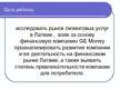 Term Papers 'Анализ лизинговой деятельности в Латвии на примере компании "GE Money"', 80.
