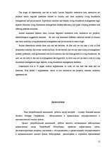 Research Papers 'Valsts un pašvaldību dzīvojamā fonda apsaimniekošana un privatizācija', 51.
