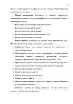 Business Plans 'Бизнес план предприятия "Travel Event"', 10.