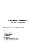 Research Papers 'Латышские стрелки', 1.