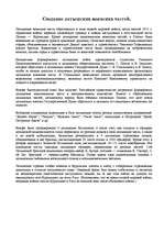Research Papers 'Латышские стрелки', 2.