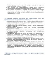 Summaries, Notes 'Бизнес процессы в работе гостиницы', 2.