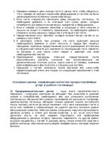 Summaries, Notes 'Бизнес процессы в работе гостиницы', 3.