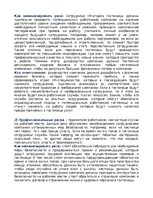 Summaries, Notes 'Бизнес процессы в работе гостиницы', 4.