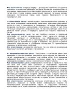 Summaries, Notes 'Бизнес процессы в работе гостиницы', 5.