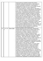 Research Papers 'Идеи философской школы', 14.