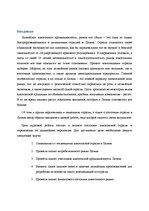 Research Papers 'Алкогольная промышленность Латвии', 2.
