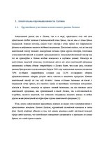 Research Papers 'Алкогольная промышленность Латвии', 3.