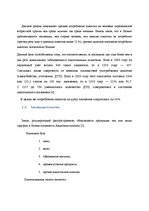 Research Papers 'Алкогольная промышленность Латвии', 6.
