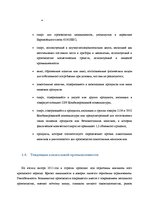 Research Papers 'Алкогольная промышленность Латвии', 9.