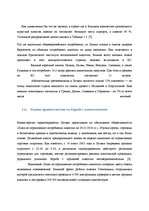 Research Papers 'Алкогольная промышленность Латвии', 13.