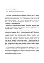Research Papers 'Алкогольная промышленность Латвии', 15.