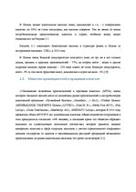 Research Papers 'Алкогольная промышленность Латвии', 17.