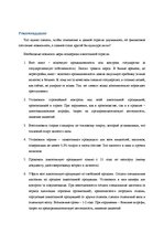 Research Papers 'Алкогольная промышленность Латвии', 23.