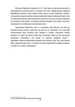 Research Papers 'Выполнение Маастрихтских требований странами еврозоны', 16.