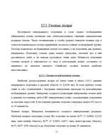Research Papers 'Лазеры', 12.