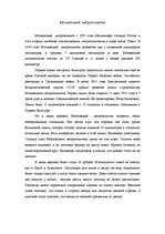Summaries, Notes 'Московский метрополитен', 1.