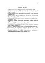 Research Papers 'Krievijas lielvalsts tiesības kā Latvijas Republikas muitas tiesību avots', 19.