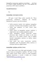 Research Papers 'Kriptogrāfijas starptautiskais regulējums un problēmas', 12.