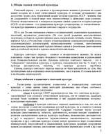 Research Papers 'Политика Советского Государства в области культуры', 3.