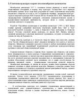 Research Papers 'Политика Советского Государства в области культуры', 5.