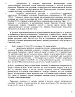Research Papers 'Политика Советского Государства в области культуры', 6.