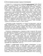 Research Papers 'Политика Советского Государства в области культуры', 13.
