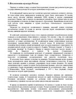Research Papers 'Политика Советского Государства в области культуры', 15.