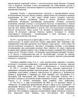 Research Papers 'Политика Советского Государства в области культуры', 16.