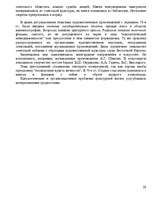 Research Papers 'Политика Советского Государства в области культуры', 21.