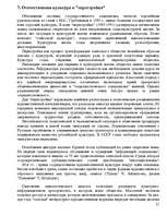 Research Papers 'Политика Советского Государства в области культуры', 22.