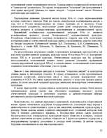 Research Papers 'Политика Советского Государства в области культуры', 23.
