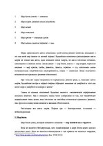 Research Papers '"Сансара" и "Различие православной молитвы и мантры"', 3.