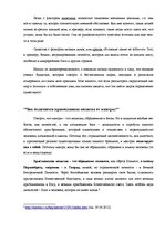 Research Papers '"Сансара" и "Различие православной молитвы и мантры"', 6.