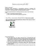 Research Papers 'Работа с электронными таблицами MS Excel', 2.