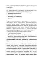 Research Papers 'Oсуществление PR деятельности в гостиничном', 14.