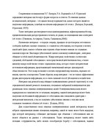 Term Papers 'Языковая игра в жанре современного интервью', 11.