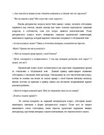 Term Papers 'Языковая игра в жанре современного интервью', 40.