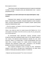 Term Papers 'Языковая игра в жанре современного интервью', 48.