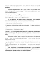 Term Papers 'Языковая игра в жанре современного интервью', 50.