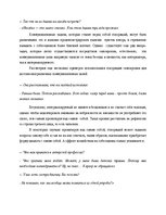Term Papers 'Языковая игра в жанре современного интервью', 51.