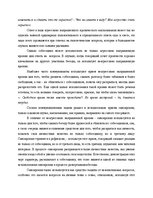 Term Papers 'Языковая игра в жанре современного интервью', 55.