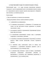 Summaries, Notes 'Судопроизводство в судах первой инстанции. Досудебное расследование', 3.