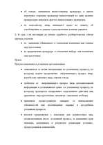 Summaries, Notes 'Судопроизводство в судах первой инстанции. Досудебное расследование', 4.